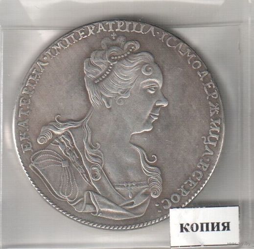 20. Копия. Рубль 1726 год.