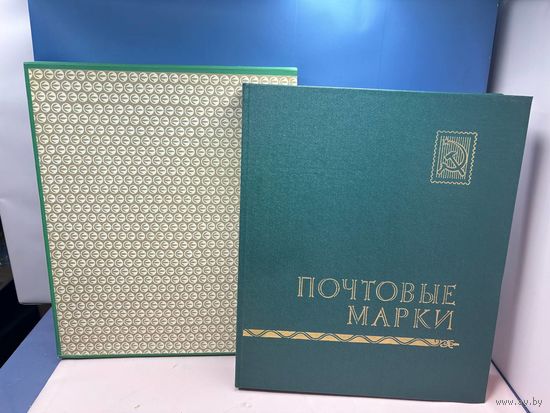 Аукцион с 1 рубля ! Марки 328 штук + красивый альбом распродажа коллекции!!!