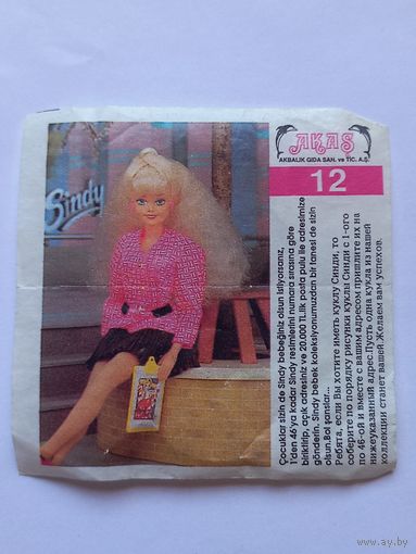 Вкладыш от жвачки Sindy Akas Синди номер 12