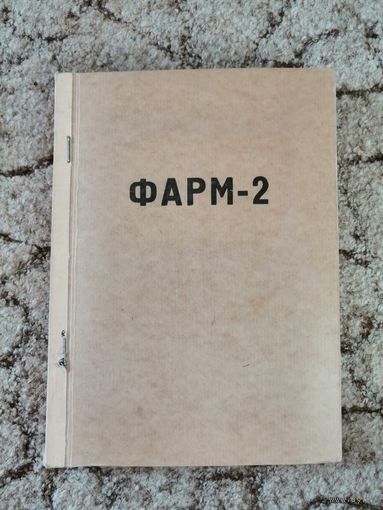 Техдокументация на бортовой автоматический фотоаппарат ФАРМ-2