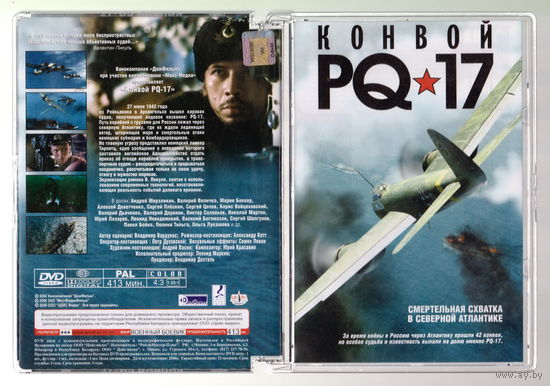 Конвой PQ-17