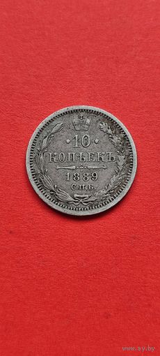 10 копеек 1889 год (2). АГ. Александр 3. Нечастая. Родная патина