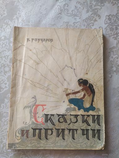 Сказки и притчи\022