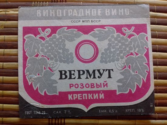 Этикетка от вина.  БССР