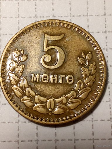 5 мунгу Монголия 1945 год...лак...