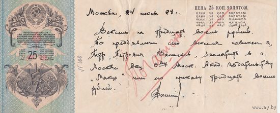 Вексель Гербовой. Золотой стандарт. Москва 1928 года.