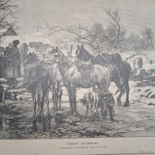 ОТДЫХЪ. Энциклопедическая гравюра СПБ. 19-20века 24х35см. РАСПРОДАЖА КОЛЛЕКЦИИ.     РАСПРОДАЖА КОЛЛЕКЦИИ.