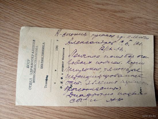 Документ БССР\1