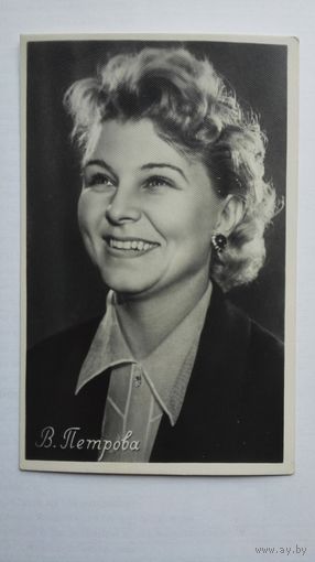 Киноактриса В.Петрова. 1959