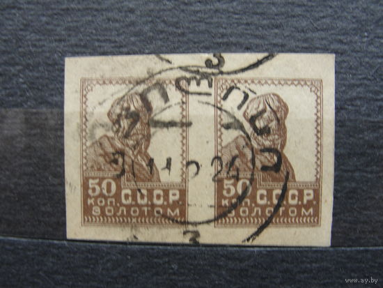 Продажа коллекции с 1 рубля! Почтовые марки СССР литография, пара.