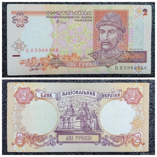 2 гривны Украина 2001 г.