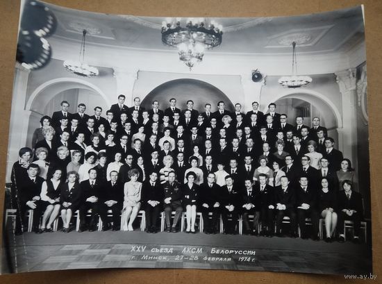 Фотографии из папки участника XXV съезда ЛКСМБ. 1974 г. В фирменной папке.