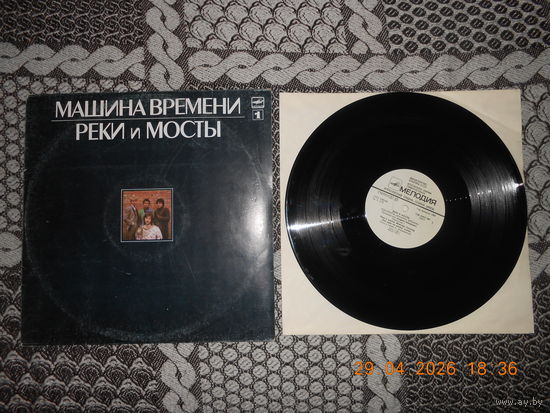 Машина Времени – Реки И Мосты - 1/LP