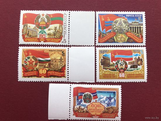 СССР 1984 год. 60-летие союзных республик (серия из 5 марок)