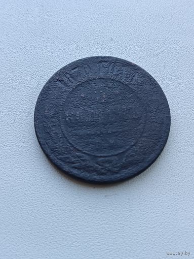 5 копеек 1870 года
