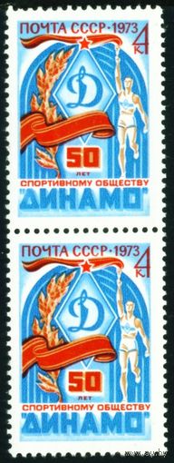 Спортивные общества СССР 1973 год сцепка из 2-х марок