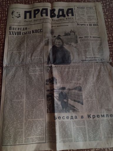 Газета правда 21 марта 1990 год