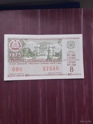 Лотерея Латвии 1975 (8)