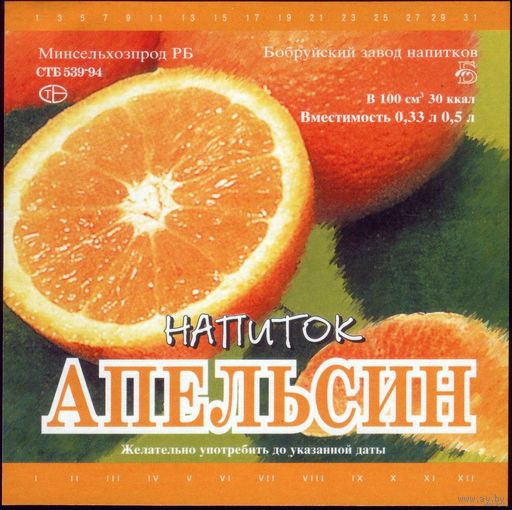 Этикетка Напиток Апельсин