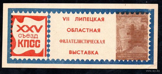 Сувенирный листок 1975 год