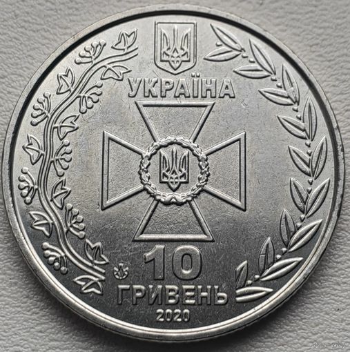 Украина 10 гривен 2020, Пограничная служба