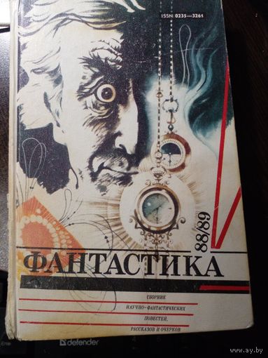 Фантастика 88/89