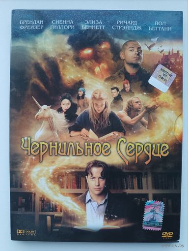 DVD фильм Чернильное сердце