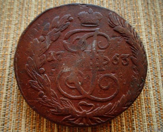 ТОРГ! 5 копеек 1763! ЕМ! Екатеринбург! Екатерина II ВОЗМОЖЕН ОБМЕН!