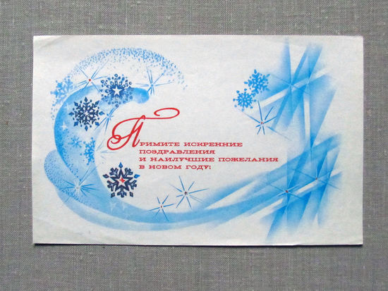 С026-0027 Открытка Листовка Поздравления с Новым годом Мягкая тонкая бумага Ориентировочно 1980-е