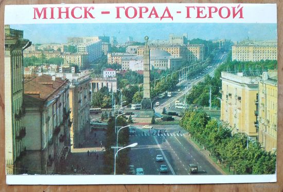Бетанава А. "Мiнск - горад-герой. (Бетанова А. Минск - город-герой) 1975 г. Двойная. Чистая