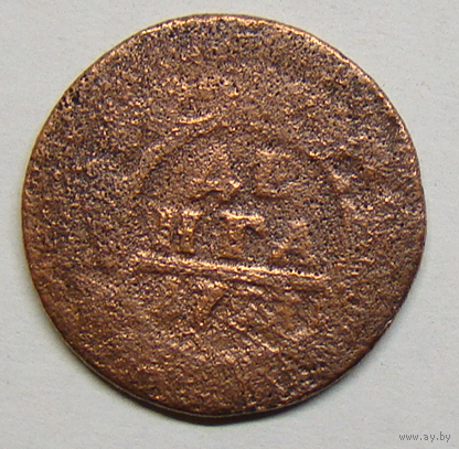Денга 17357  (год чеканки из пяти цифр , нет державы , гладкий гурт)