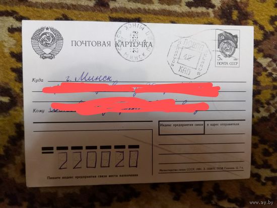 Беларусь провизорий Минск тип 4ВК по кат. Васильева повернутый на 20 градусов на почтовой карточке отсутствует в каталоге