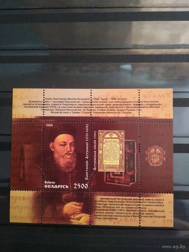 Беларусь 2008г. Известные личности.