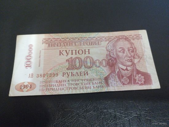 Банкнота 100000 рублей 1996 Приднестровье