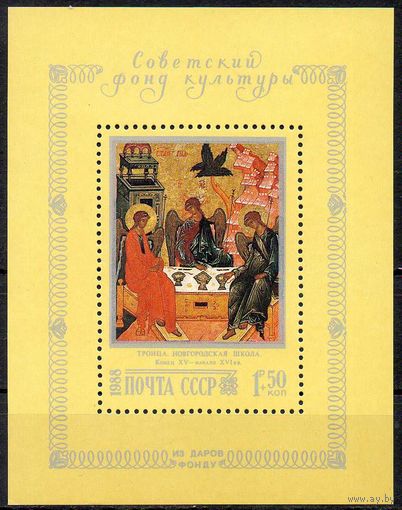 Живопись СССР 1988 год (5982) 1блок