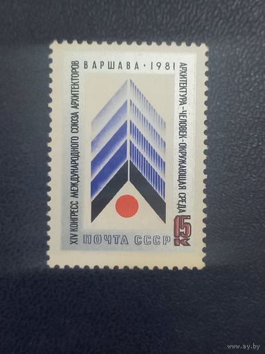 XIV конгресс международного союза архитекторов. СССР 1981г.