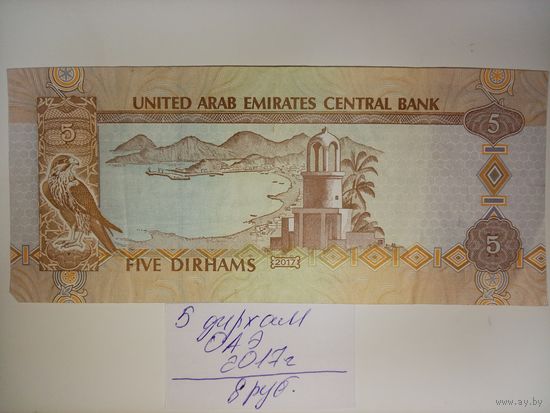 5 дирхам 2017 года - ОАЭ