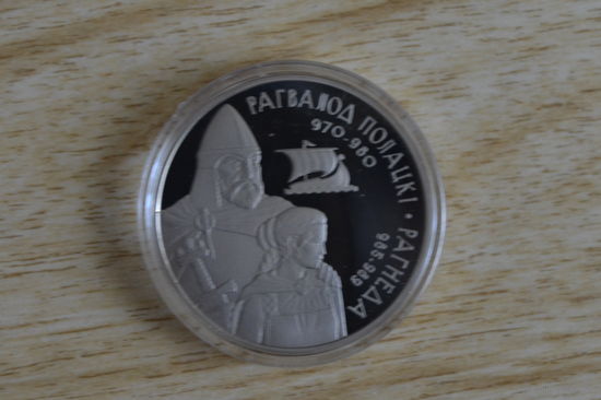 1 рубль 2006   Рогволод Полоцкий и Рогнеда