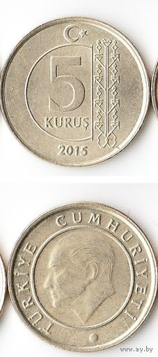 5 курушей Турция 2015 года