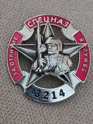 Спецназ