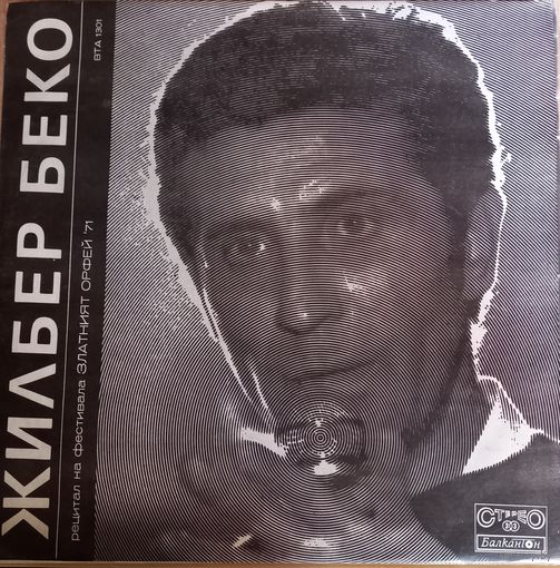 Жилбер Беко – Рецитал На Фестивала Златният Орфей '71