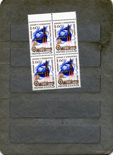 СССР, 1984, 60-лет Центр дома авиации и космонавтики ,  серия 1м,  в К/БЛОК, чистая**