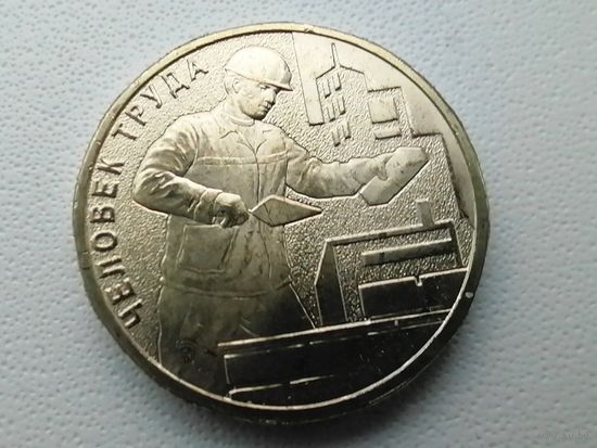 10 руб. Строитель чек. блеск с рубля