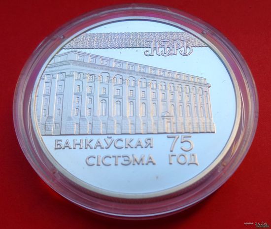 ТОРГ! 75–лете банковской системы! 1997! СОСТОЯНИЕ! Серебро! ВОЗМОЖЕН ОБМЕН!