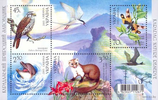 Украина 2005. Карадагский заповедник. Флора. Фауна. Птицы. Бабочка  блок  (380)