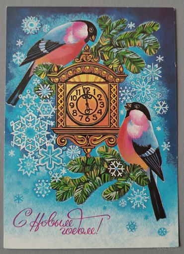 С Новым годом! Снегири. Н.Музыкантова. Открытка, чистая, 1982г.