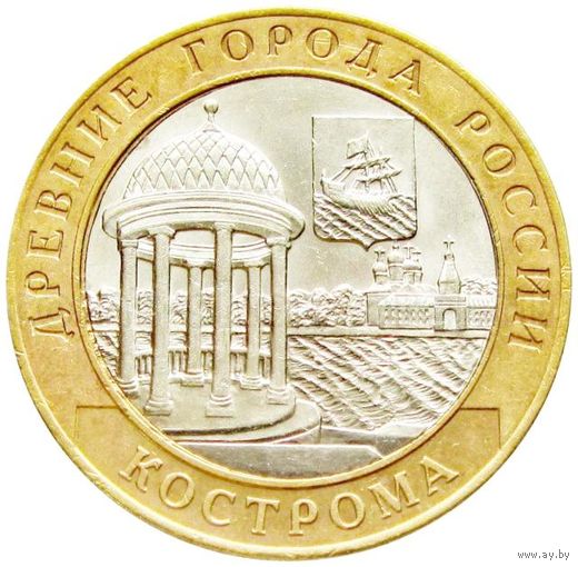 10 рублей  Кострома