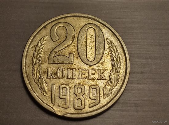20 копеек 1989 брак выкус.