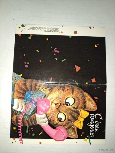 С Днем рождения,Пилишенко,1989