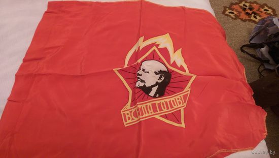Флаг пионерский отрядный.